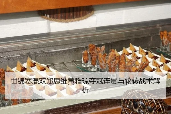 shi-jin-sai-hun-shuang-zheng-si-wei-huang-ya-qiong-duo-guan-lian-guan-yu-lun-zhuan-zhan-shu-jie-xi-3-537.jpg